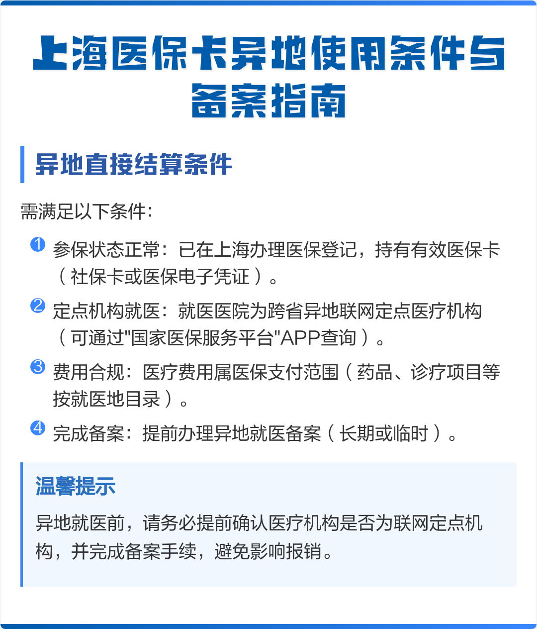 黄山最新上海哪有套医保卡的方法分析(最方便真实的黄山上海哪有套医保卡的地方方法)